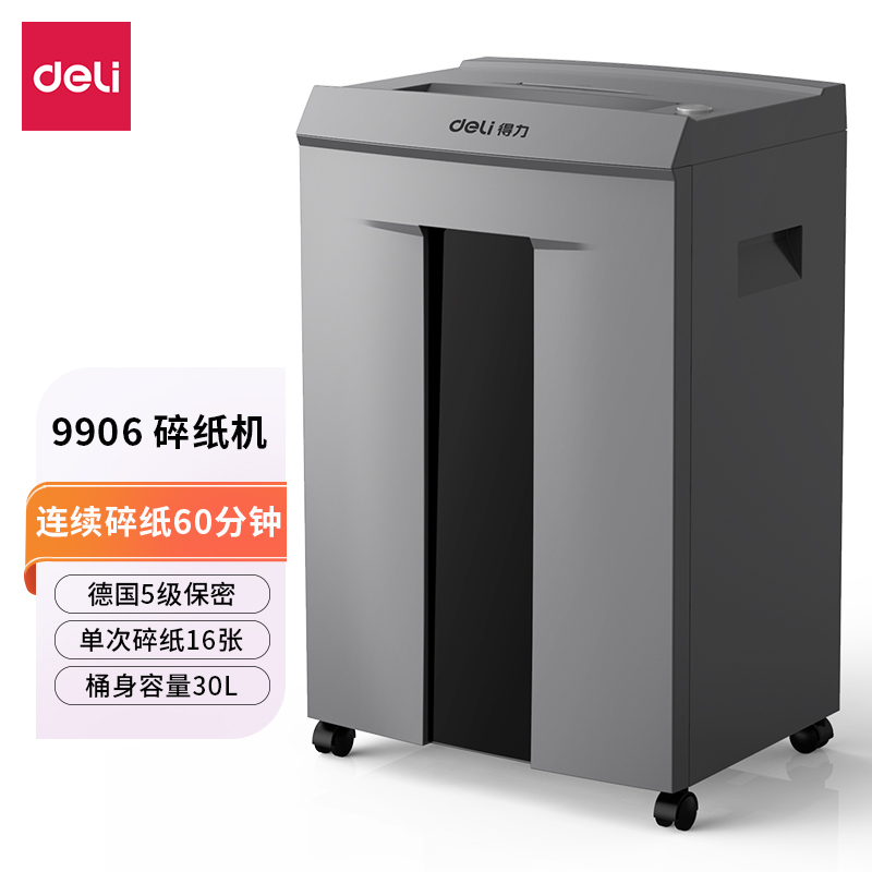 得力9906碎纸机(金属灰)